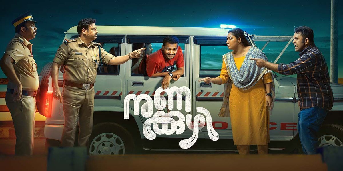 Liked #Nunakkuzhi. Good to see a crime comedy done very well in Malayalam Cinema after a long while. 

Basil Joseph has now grown to become a very dependable actor in the comedy genre. While the best thing about the film is Siddique whose comic timing is as intact as ever.