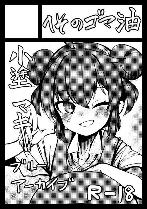 申し込み完了…… 