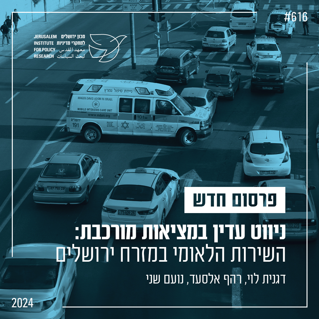 מכון ירושלים | Jerusalem Institute tweet media