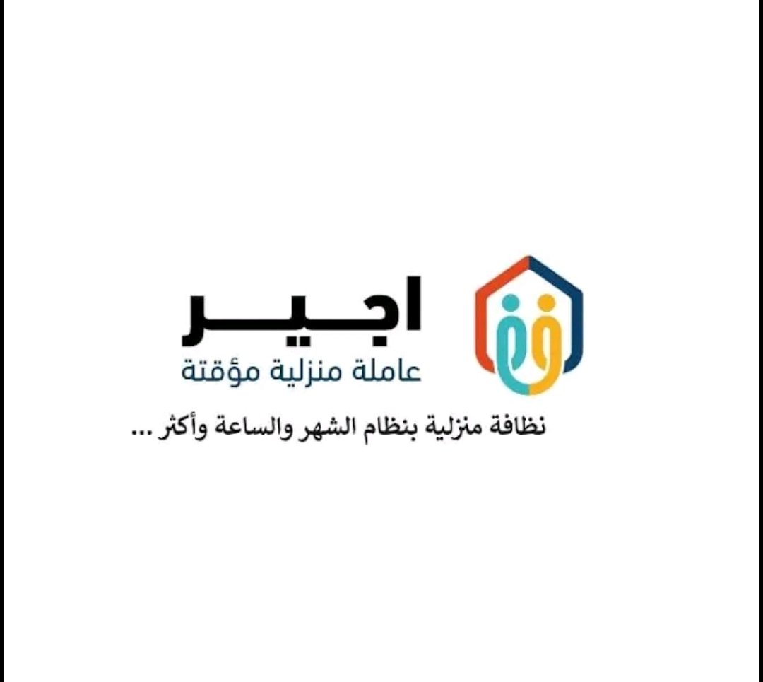 شركة اجير العالمية للإستقدام tweet media