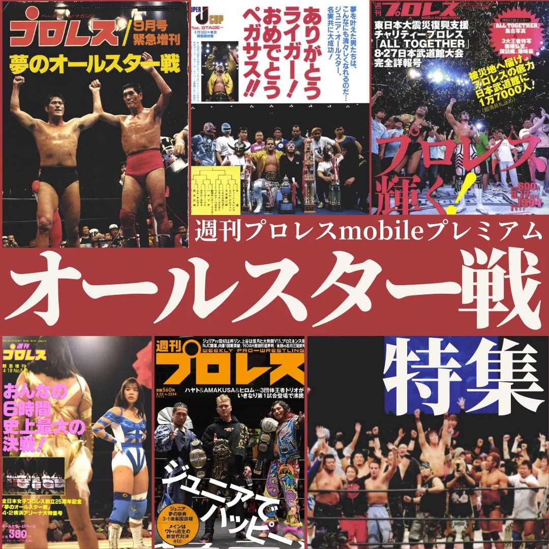 週刊プロレス على X: 