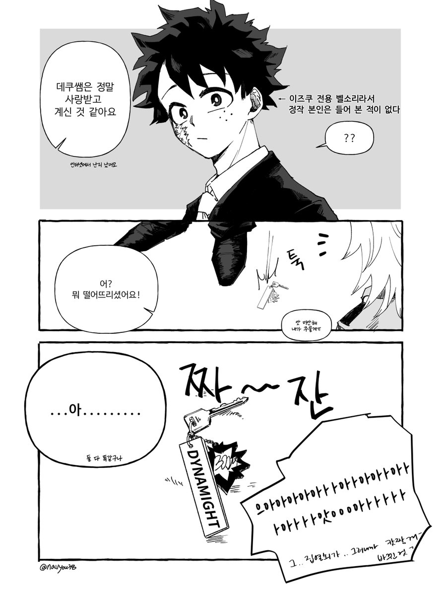※본지 스포有
사귄다고 동네방네 소문내는 다이데쿠 ^^
#캇데쿠 #勝デク 