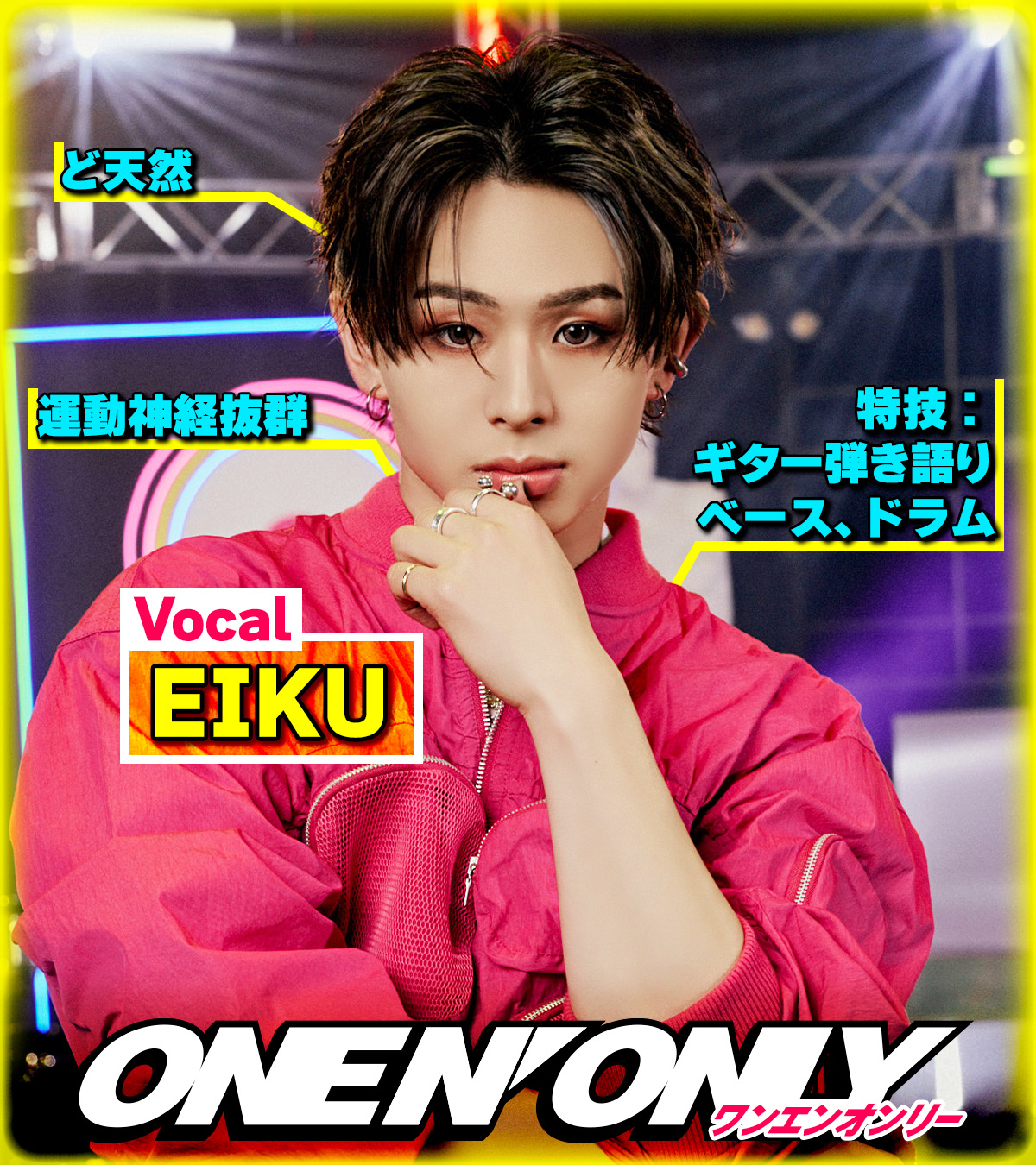 ONE N'ONLY(ワンエン) 山下永玖くん・猫ひた コンビニプリント
