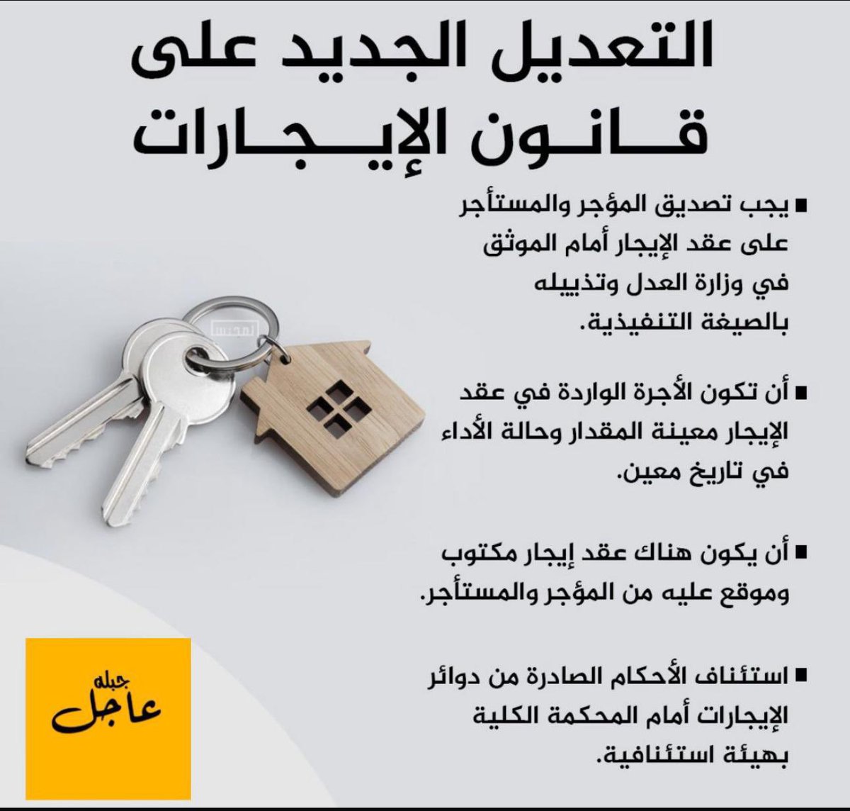 ❇️ التعديل على قانون الإيجارات 👌#للبيع #عقارات #أراضي #عقار #مطاعم #عقارات_الكويت #للإيجار #البدل #الشراء #الإسكان #سكن #الكويت #السرة #المطلاع #خيطان #جنوب_سعد_العبدالله #جنوب_عبدالله_المبارك #شراء #بيع #عقارات_للبيع #عمارات_الكويت #عمارات_استثمارية #بناء #استثمارات_عقارية