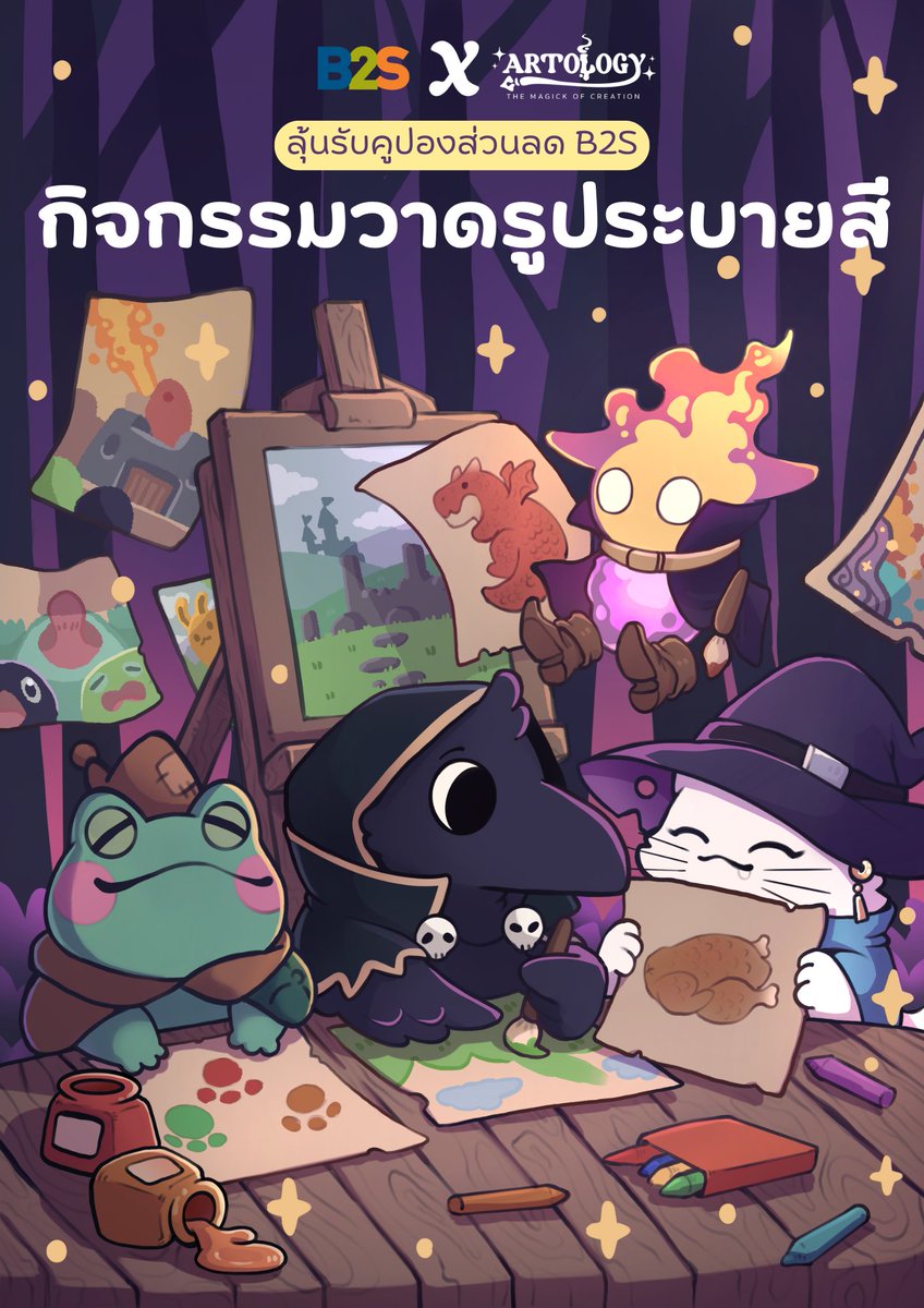 ✨🪄Artology : The Magick of Creation🖌️✨ 

เชิญพบกับกิจกรรมวาดภาพระบายสีไปกับ B2S ให้เหล่าจอมเวทย์​ได้รังสรรค์​ภาพวาดในจินตนาการ​ของท่านลงบนแผ่นกระดาษและปากกาด้ามนี้! แน่นอนว่าเหล่าจอมเวทย์​สามารถนำกลับไปเป็นของที่ระลึกได้ด้วยนะ✨

#SDMThesisExhibition2024 #SPU