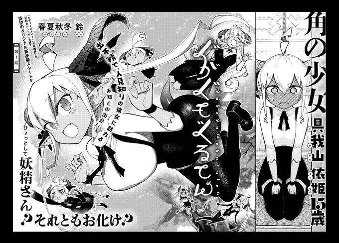 ～本日発売の青騎士 第21A号にて～
「ぐがぐもぐるてん」連載開始します!
よろしくお願いします!🙇‍♂️
https://t.co/VwU3tyL1DE
#ぐがぐもぐるてん #ぐぐぐ 