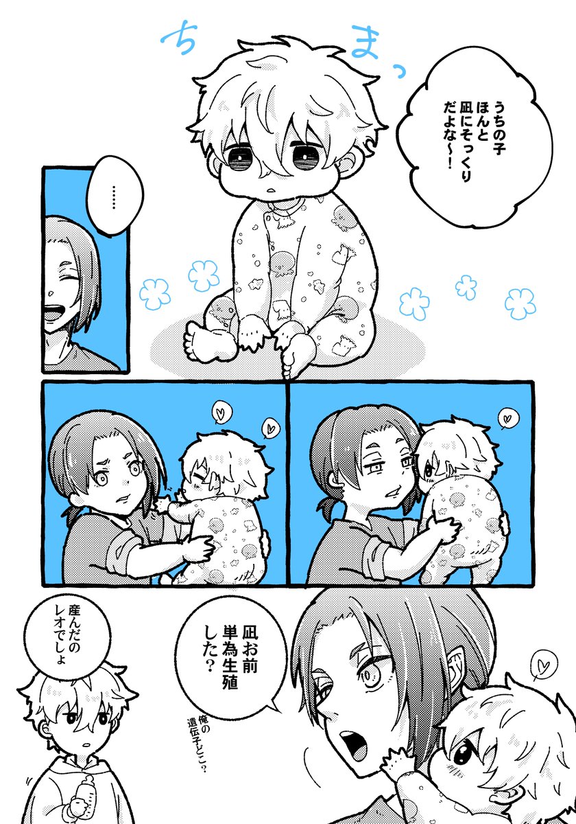 男体妊娠ネタ。ngの子供がng似すぎて自分の遺伝子探すro。多分あと2枚続く。  ngro/なぎれお 