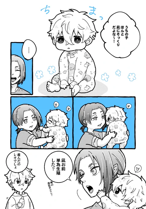 男体妊娠ネタ。ngの子供がng似すぎて自分の遺伝子探すro。多分あと2枚続く。  ngro/なぎれお 