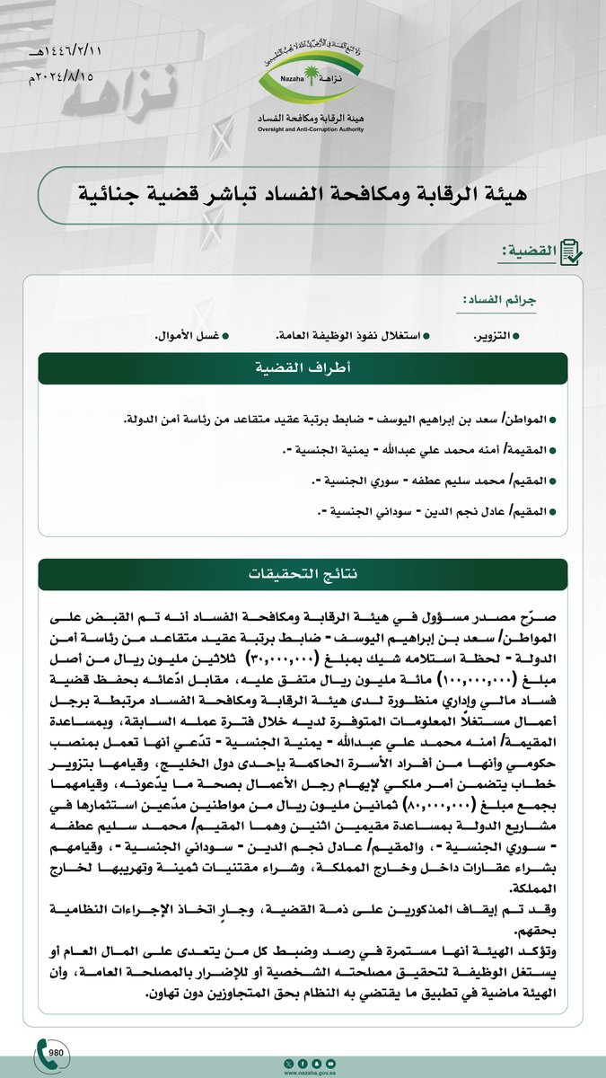 هيئة الرقابة ومكافحة الفساد tweet media
