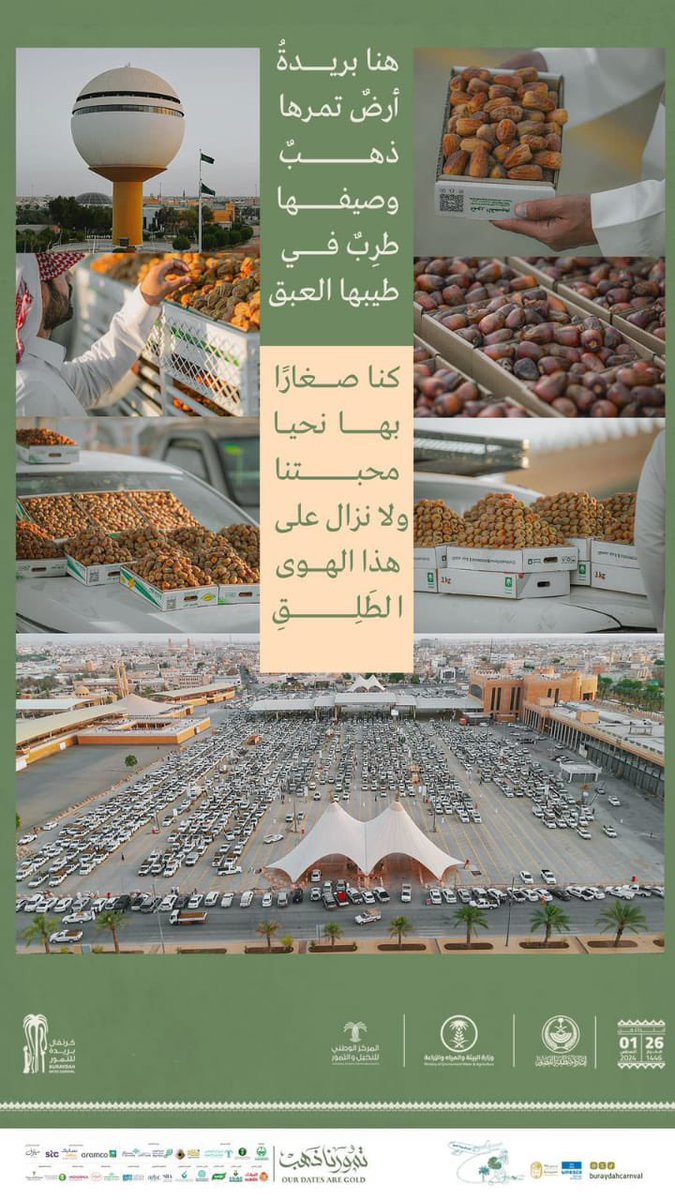 #كرنفال_بريدة_للتمور46