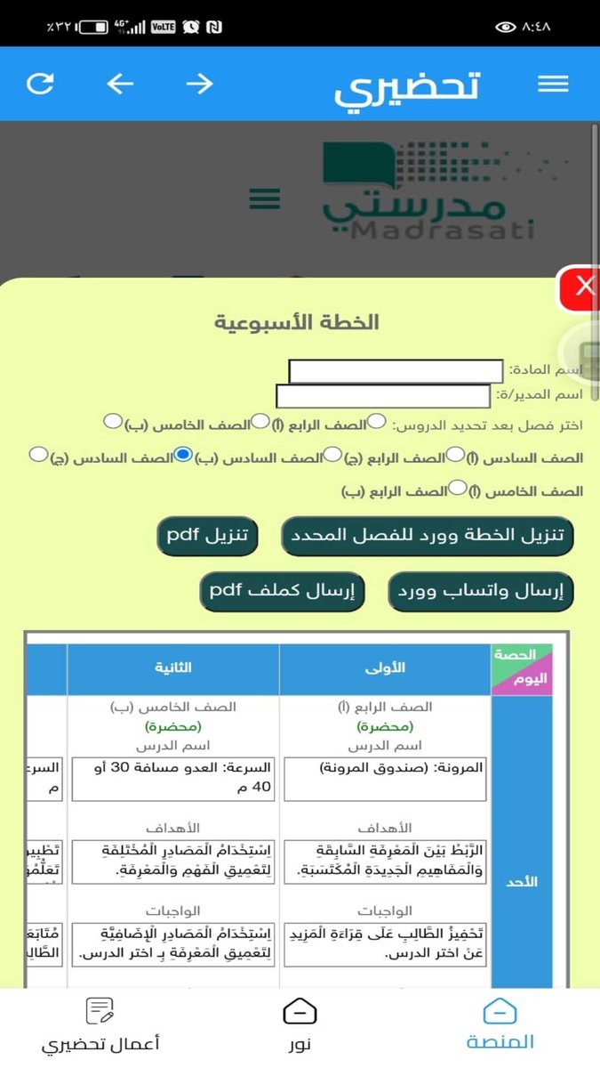 dev903090's tweet image. #الخطة_الاسبوعية بضطة زر من تحضيري لدعم المعلمين

انشاء الخطة الاسبوعية
 حدد اسم الدرس فقط  يقوم تحضيري بإنشاء الاهداف والواجبات وقريبا نشاط مميز للطالب

كما يمكنك
تنزيل الخطة بصيغة pdf او وورد للتعديل عليها 
او ارسال الخطة عبر الواتس اب لجميع اولياء الامور او الادارة المدرسية…