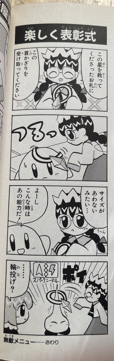 Last day of Kirby 64 manga for now, will post more eventually