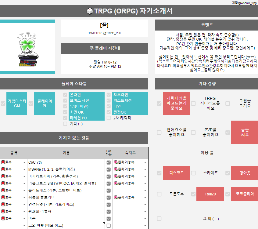 풀 (@TRPG_PUL) / Posts / X