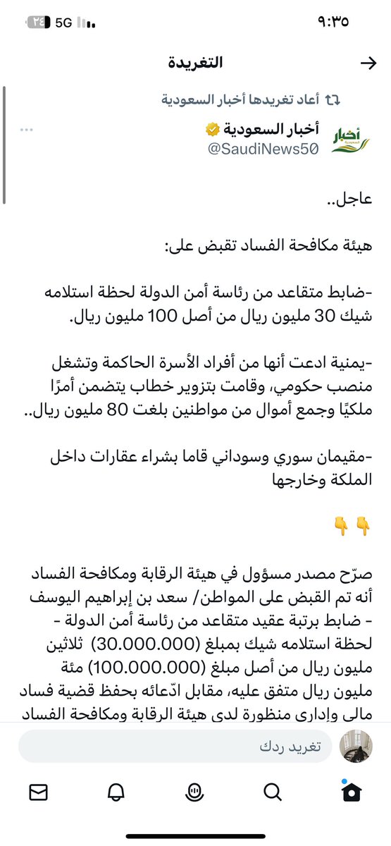 m_alyoum's tweet photo. #وطن_بلا_فساد
#محمد_بن_سلمان‌ 
مقولة خالدة 
لن ينجو أي شخص أياً من كان🇸🇦.
 https://t.co/yk0n6sxWmL