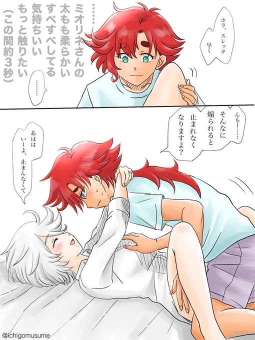 この後めちゃくちゃ抱き潰されます。

お誘いレンブランの続き。夜中にこっそりあげときます。
#水星の魔女 #スレミオ 