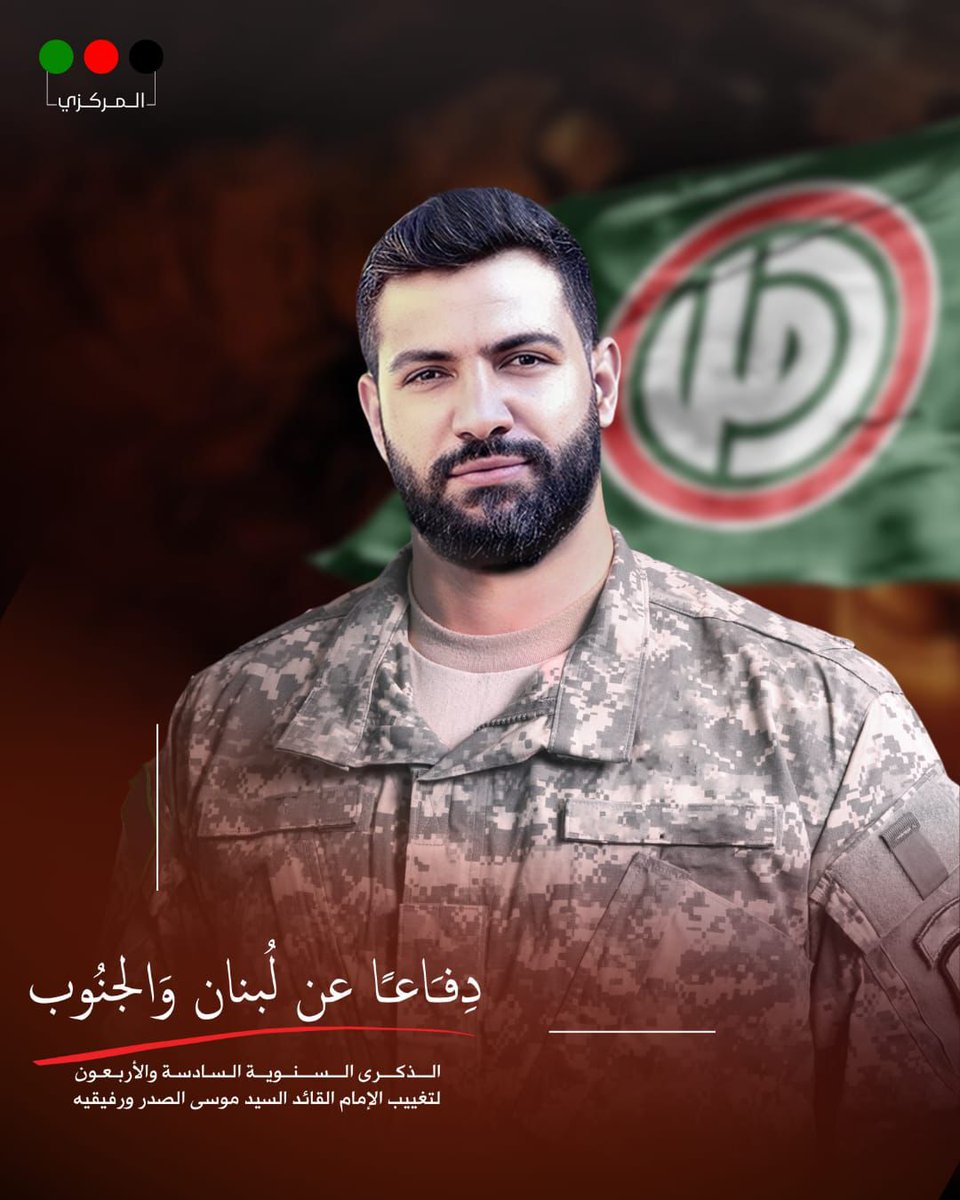 socialmediaamal's tweet photo. الشهيد المجاهد علي الحاج داوود (لواء)

#دفاعا_عن_لبنان_والجنوب
#حركة_أمل https://t.co/jYJiP71DtS