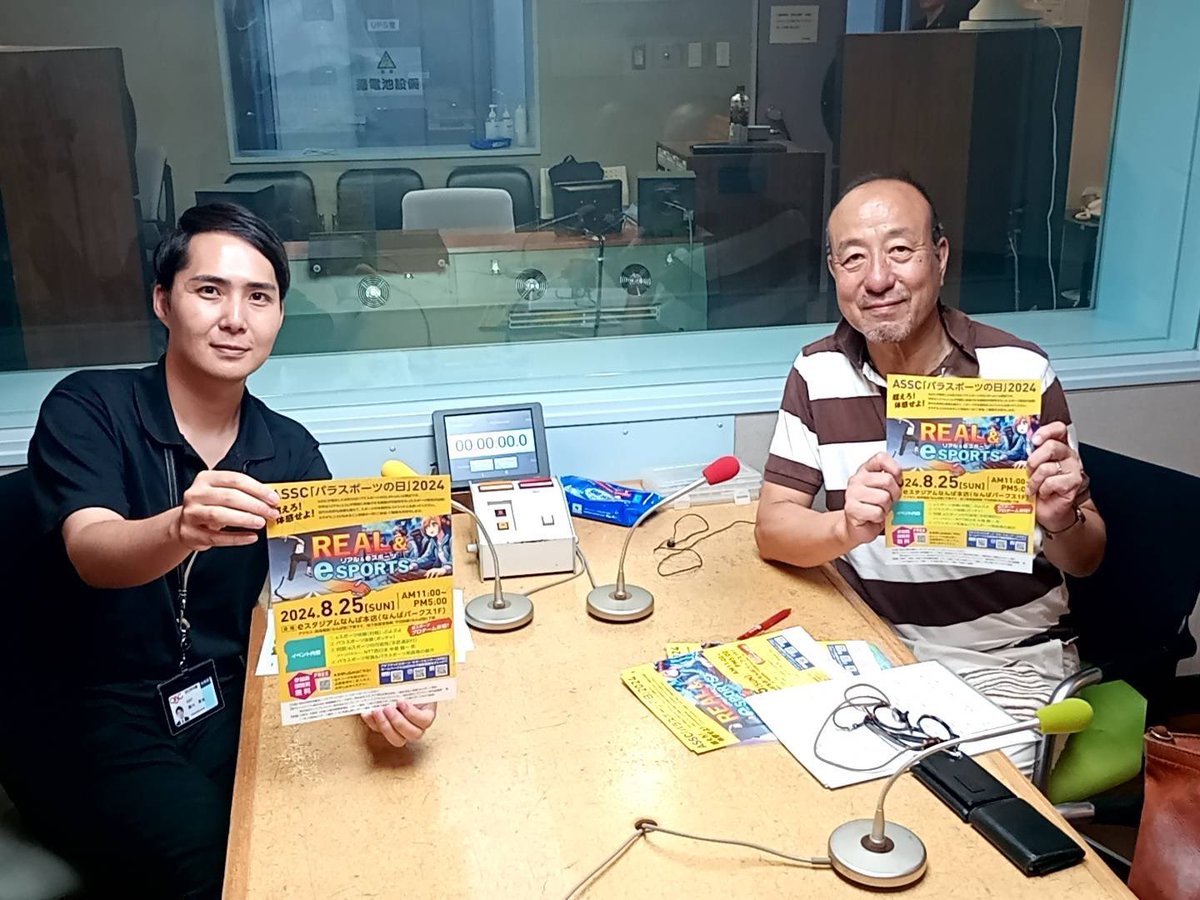 chodo_obc's tweet image. スペシャルコーナー！
【#ゲストでござる】

アダプテッドスポーツ・サポートセンター理事長の浦久保康裕さんにお越しいただきました！

25日にeスタジアムなんば本店で行われる「REAL &amp;amp; eSPORTS」についてお話しをお聞きしました👂
assc.or.jp/2024/07/001453/

#ラジオ大阪 #ニュースでござる #藤川貴央