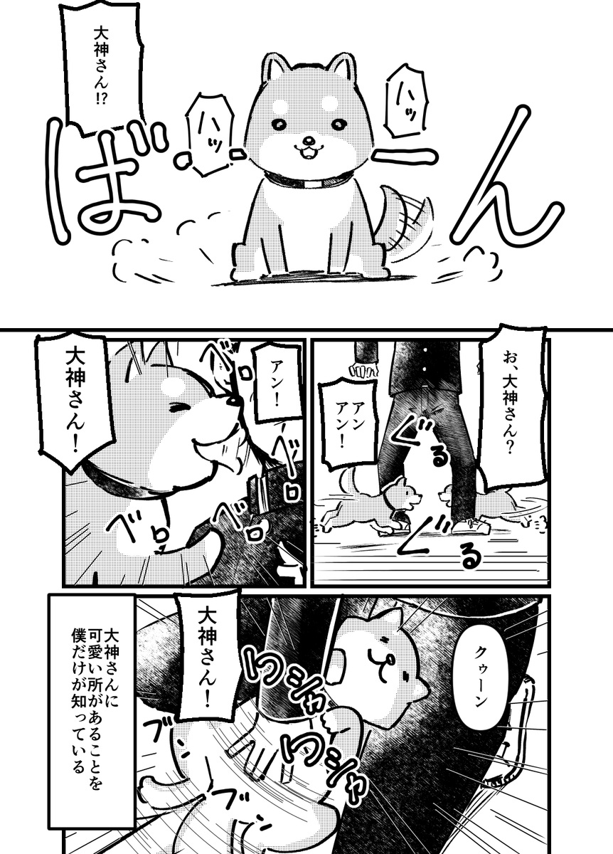 bandoujiro's tweet photo. 狼女（柴犬）は案外かわいい
＃漫画 https://t.co/Y2BT8JBWWu