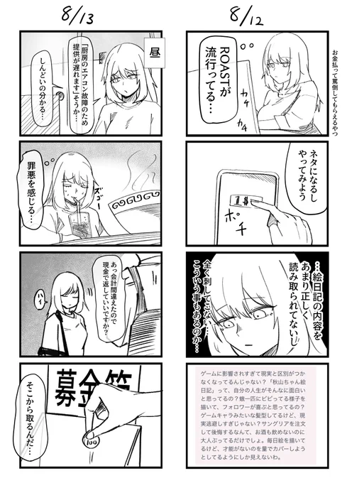 秋山ちゃん絵日記157 