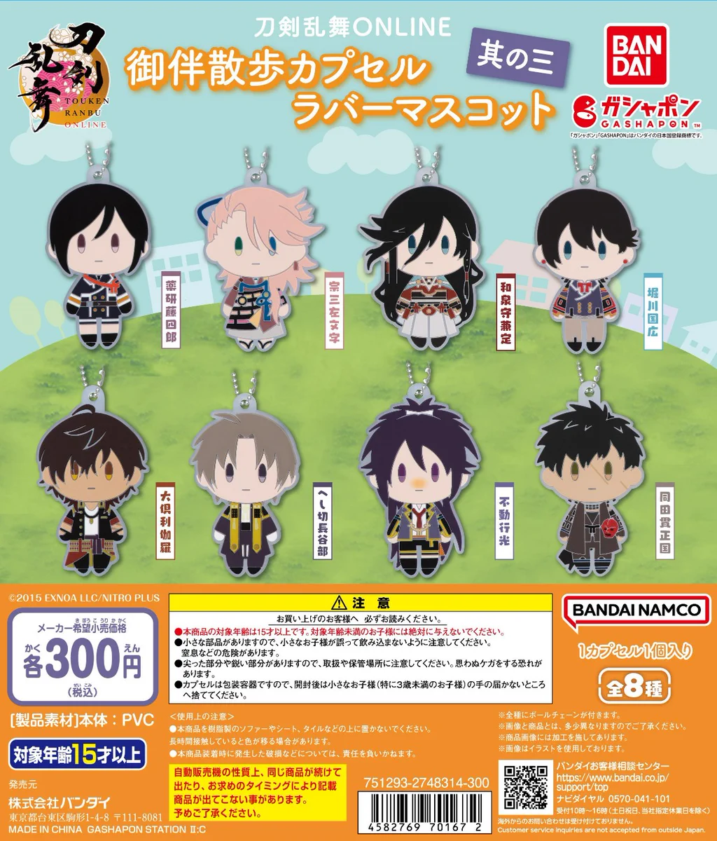 刀剣乱舞 御伴散歩 カプセルラバーマスコット GVDS9SvaEAMmi1y?format=webp&