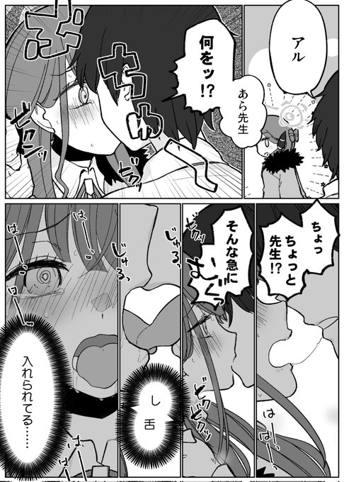 陸八魔!キスさせてくれ!!! 