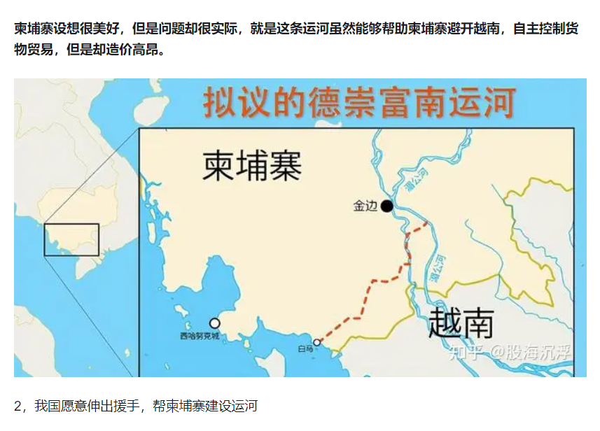 柬埔寨于8月5日正式开始动工修建“德崇扶南运河”，预计全长180公里、宽100米、深5.4米，总耗时4年，总投资约17亿美元，由中国资助和承建。

柬埔寨原财政部长近日评论说，运河项目的真正原因并不是经济，而是（表面退居幕后的）洪森的虚荣心。

越南方面认为该运河隐藏着中国对东南亚的战略野心。

大兴土木、劳民伤财对柬埔寨来说没有好处，尽管资金主要由中国承担——中国网民在嘲笑越南吃亏的时候，似乎忘了这是中国纳税人的钱：你自己省吃俭用，国家跟泼水一样泼出去——将来柬埔寨自己养护运河也会是一笔巨大开销，相比之下，其所能创造的经济价值微乎其微。

这条运河不但起不到扼杀越南的作用，反而可能刺激越南更加紧跟中国的敌人。中国在东南亚渗透严重，连带这些地方的区域动荡也会渐渐凸显出来。