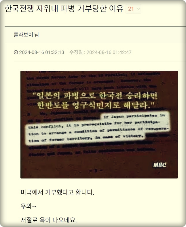 우와...시발 ㅋ
한국이 일본의 영구 식민지 될뻔했어요 ㅋ
일본이 6.25 한국전쟁 참전을 원했으나
미국이 거부했다고 합니다.
참전조건은 : 
한국을 일본의 영구 식민지로 해달라..

일본은 영원한 적 맞습니다.