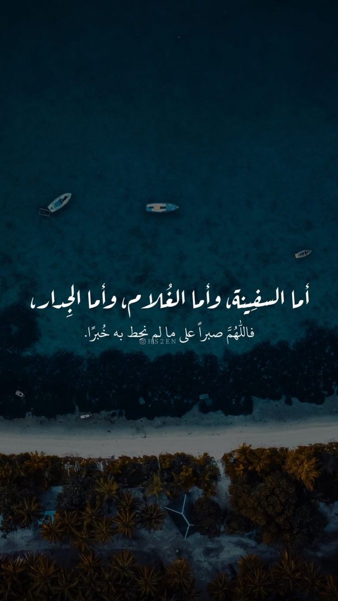 اللهُم صبرًا على مالم نُحِط بهِ خُبرًا🤍..