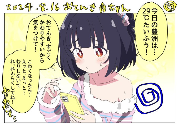 8月16日(金)のお天気をお伝えする中谷育ちゃん 