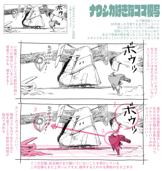 ナウシカ好きなコマ模写2巻p103より
ユパ様密航シーン
このコマ最初見た時なんてカッコいいんだろうと感動して
その後何回読み返してもカッコいいし30年以上経った今見てもカッコいいです 