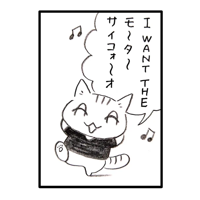 夢の中でチバユウスケさんのライブに行きました。聴いたことのない歌を歌っていらっしゃったので、あれは新曲だったのでしょうきっと。

今日も素敵な一日になりますようにニャー>🐈️ 