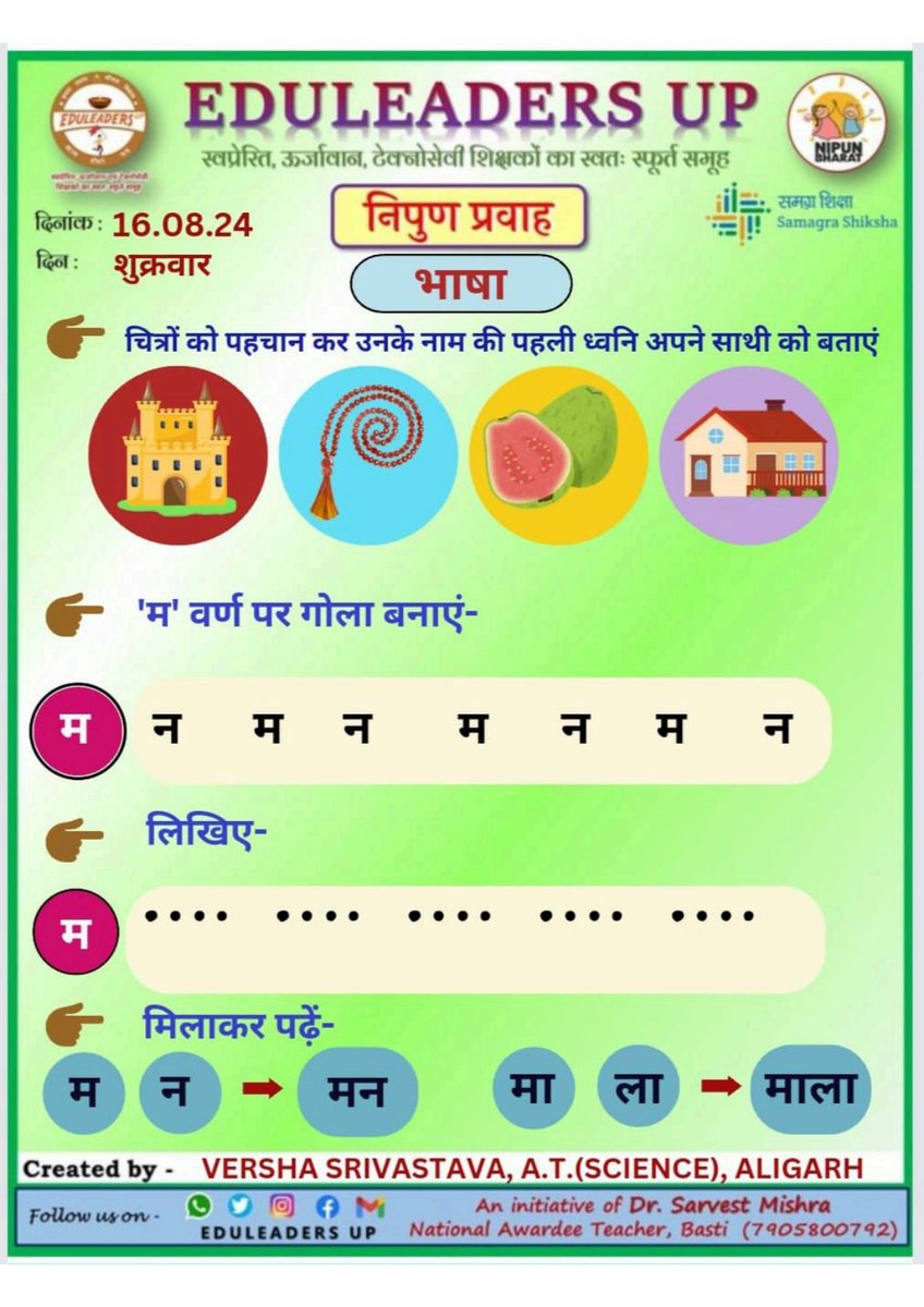 EduleadersU's tweet photo. #बूझ_भाई_बूझ_647
#बाल_सवाल
〰️〰️〰️〰️〰️〰️〰️〰️
#निपुण_प्रवाह भाषा एवम् गणित #कार्यपत्रक 
〰️〰️〰️〰️〰️〰️〰️〰️
@thisissanjubjp
@basicshiksha_up  
@SarvendraEdu 
@i_tweetu 
@sarvestkumar
#निपुणयूपी https://t.co/qRNnTRV4Ih