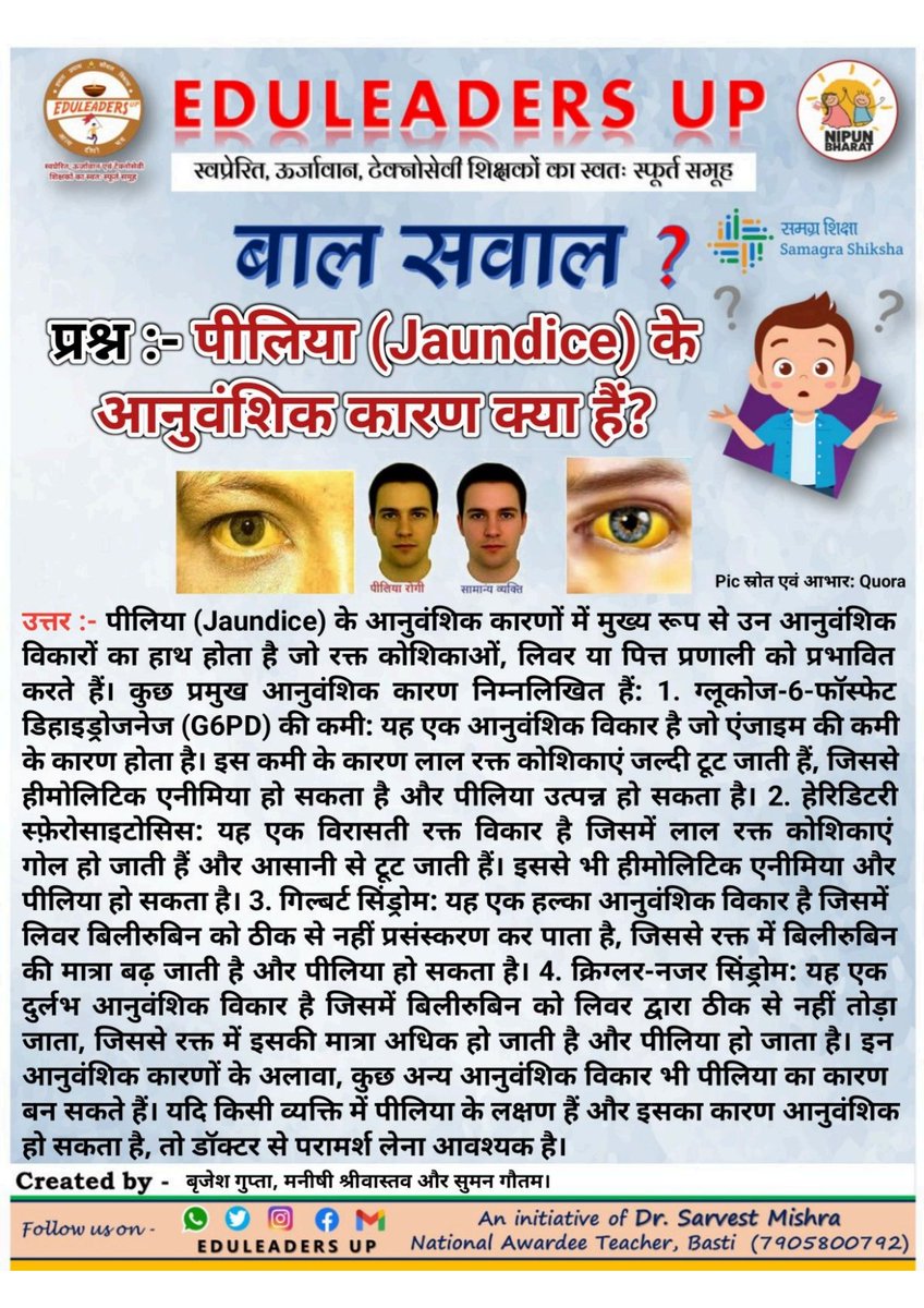 EduleadersU's tweet photo. #बूझ_भाई_बूझ_647
#बाल_सवाल
〰️〰️〰️〰️〰️〰️〰️〰️
#निपुण_प्रवाह भाषा एवम् गणित #कार्यपत्रक 
〰️〰️〰️〰️〰️〰️〰️〰️
@thisissanjubjp
@basicshiksha_up  
@SarvendraEdu 
@i_tweetu 
@sarvestkumar
#निपुणयूपी https://t.co/qRNnTRV4Ih