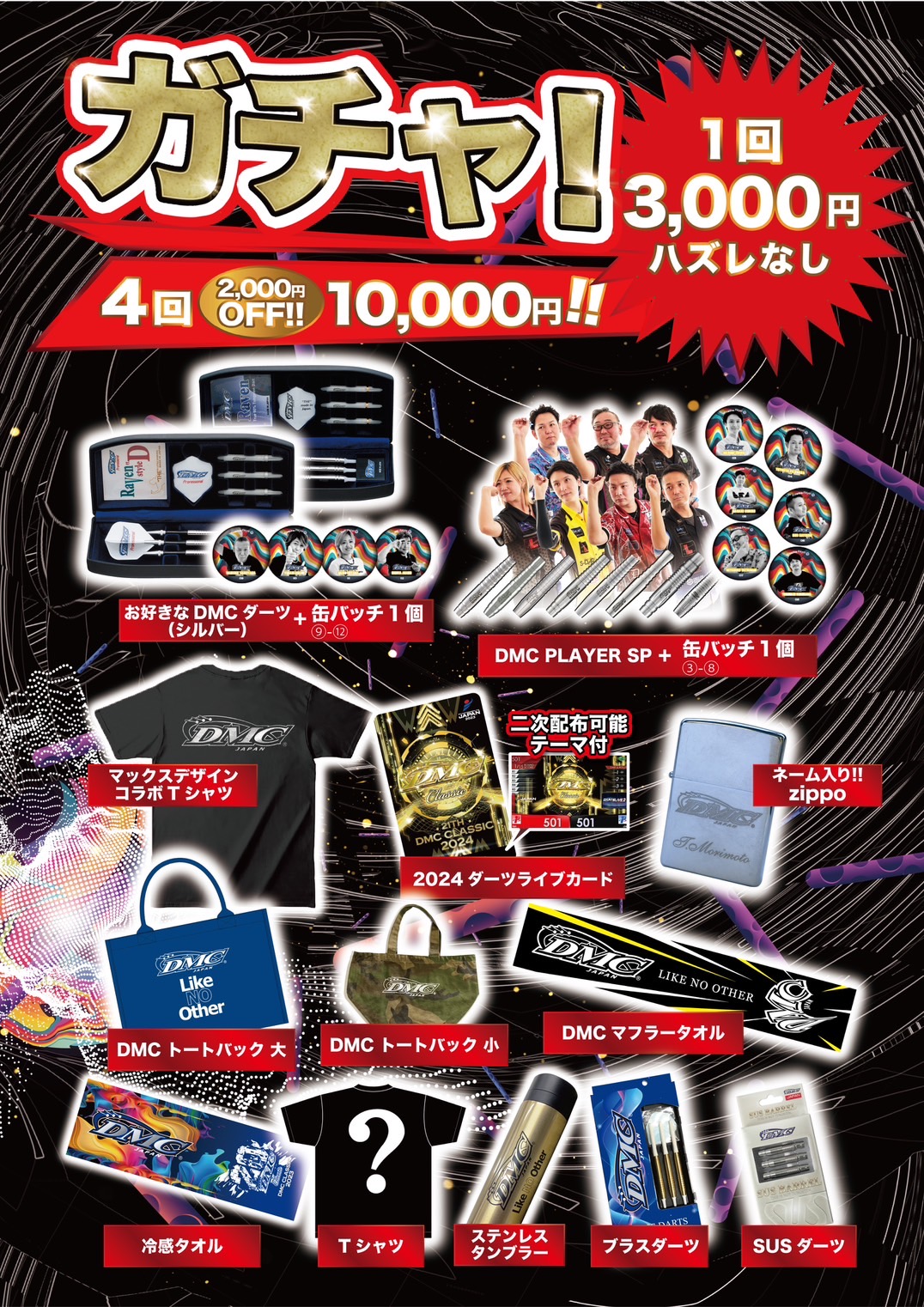 DMCクラシック2024ガチャ限定ダーライブカード４枚セット(※テーマなしです) DMCクラシック2024ガチャ限定ダーライブカード4枚セット