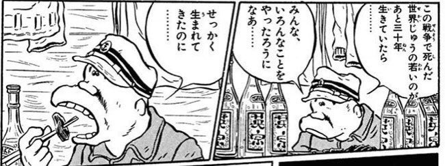 「特攻に行った皆さんが国を守ってくれたから今の日本がある、私たちがいる、感謝!」と言ってる人は、一度で良いから松本零士先生の「音速雷撃隊」を読んで欲しいのです… 