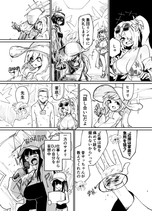C104でおまけとして配ったアリウス夏のペーパーの内容です!
このイベントでアツコにぼこぼこにされたい先生が増えたという……☺️ 