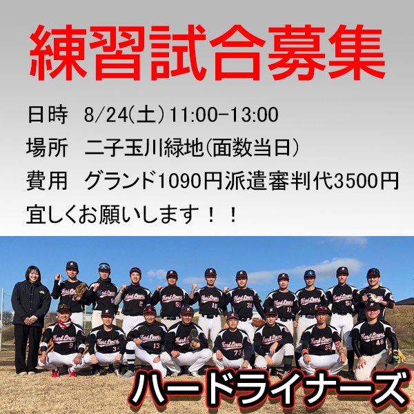 練習試合🏟️募集中！
#練習試合