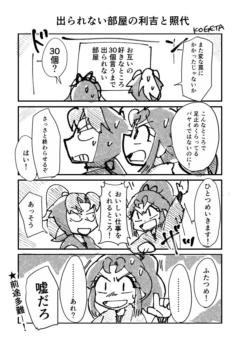 kgtdng's tweet photo. お互いの好きなところ30個言うまで出られない部屋の利てる+ https://t.co/Zj94JAquSy