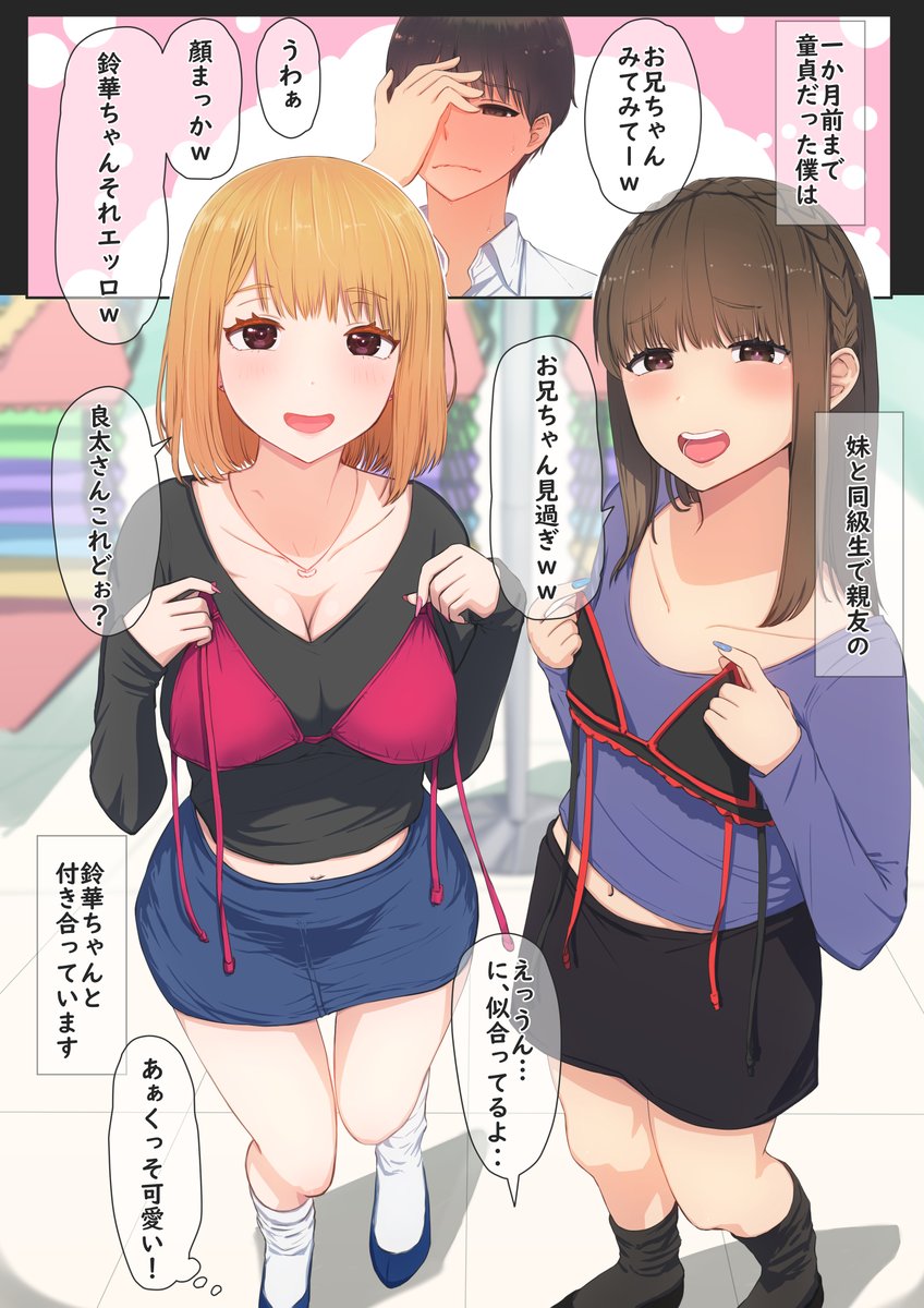 水着売り場で不覚勃起してしまった僕が彼女に責め立てられ続けた話❤️(1/2) 