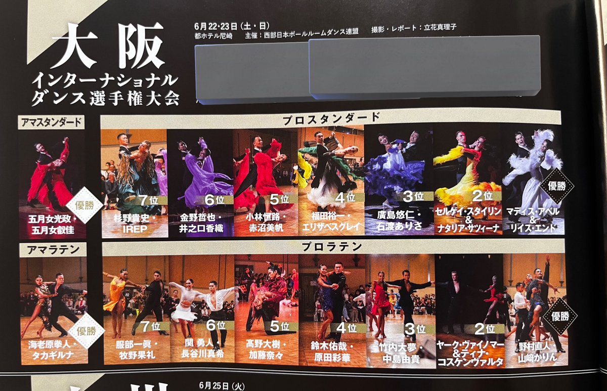 大阪インターの撮影をさせていただき、ダンスビュウ9月号へ掲載いただきました📷✨