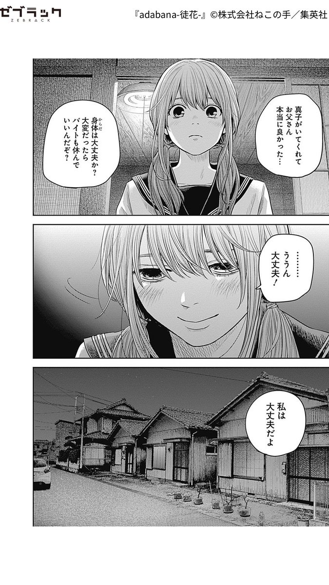 ゼブラ 漫画