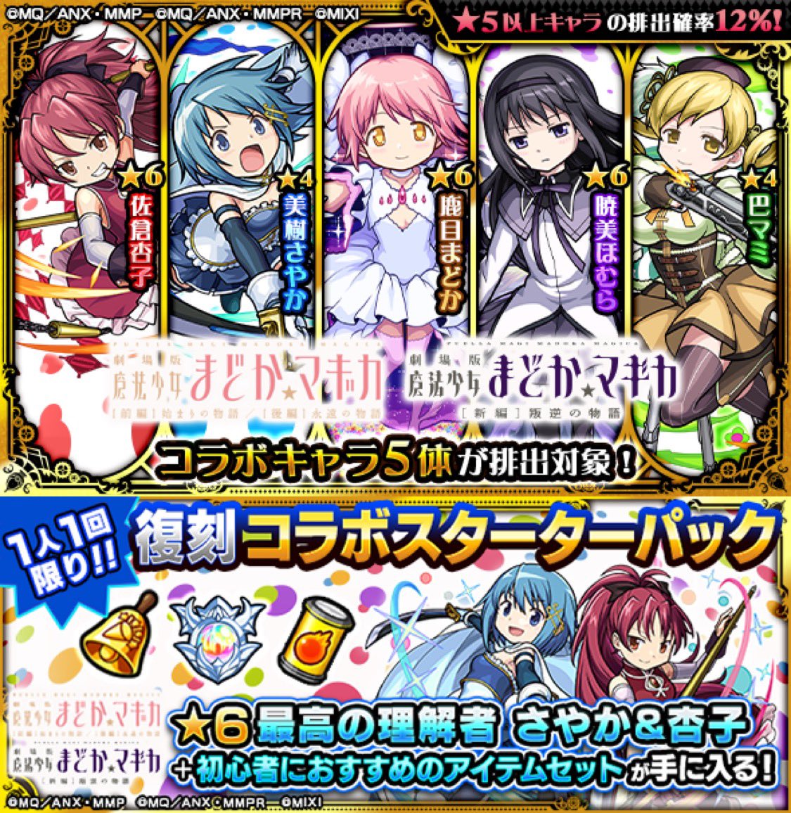 moussa3216's tweet image. 🏖️#モンスト×#魔法少女まどかマギカ🍉
ガチャ「劇場版 魔法少女まどか☆マギカ」で
🔴佐倉杏子
🔵美樹さやか
🟢巴マミ
🟠鹿目まどか
🟣暁美ほむら
が再登場✨
🎁プレゼント内容🎁
オーブ❎175個を2名様にプレゼント🎁
✅参加方法
❶フォロー&リツイート
❷今一番欲しいキャラをリプに