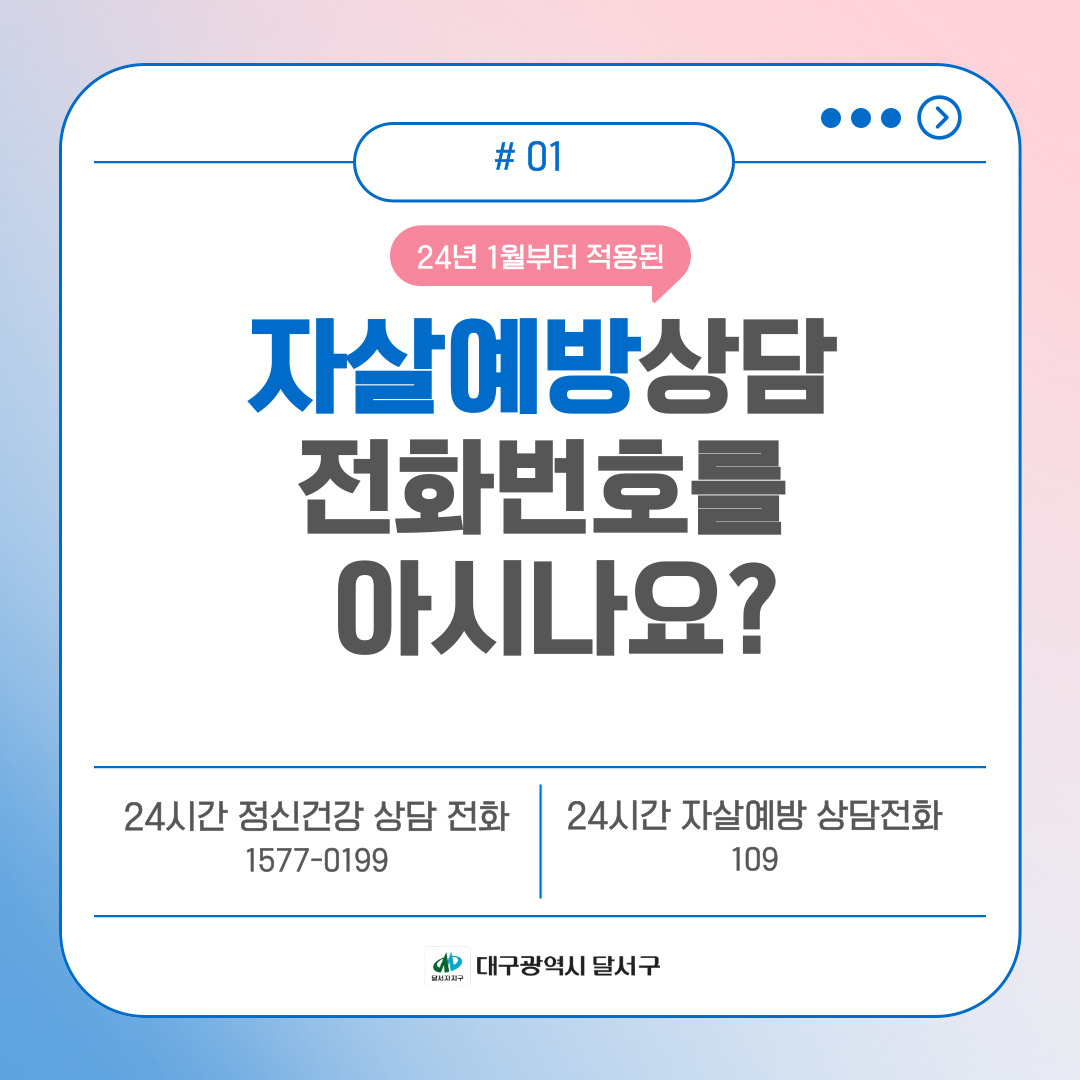 happydalseo's tweet photo. 24시간 자살예방상담전화 109
자살 고위험시기(여름휴가철 이후)
지역주민의 자살예방 및 인식개선을 위해
자살예방상담 전화번호 109를 알리고자 합니다.

문의: #달서구정신건강복지센터 (📷053-637-7851) https://t.co/D2673qTRb3