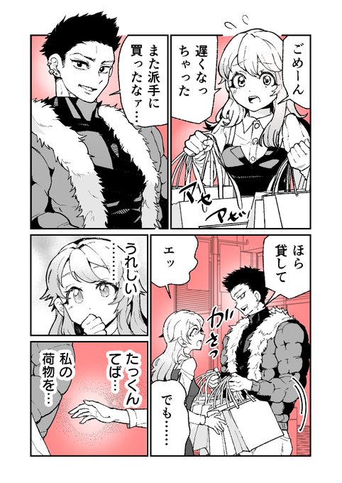 よく出来る彼氏たっくん(1/2)
#漫画が読めるハッシュタグ 