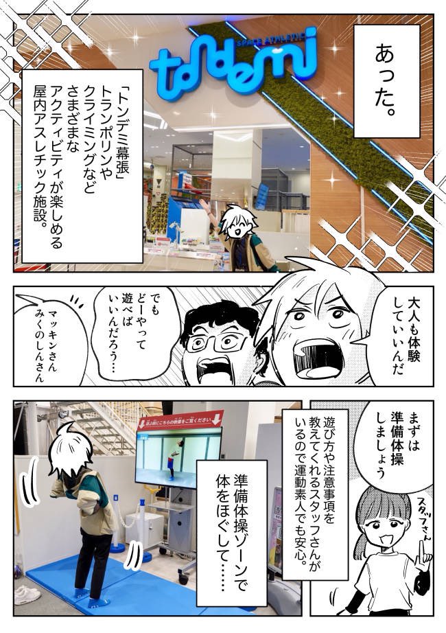 記事書きました!こんなに本気で体動かしまくったのいつぶりだろう。トランポリン楽しいけど想像以上にバランス取るのが難しかった…!あと高所アクティビティ怖すぎて死ぬほど手汗かきました  漫画のつづき👉運動不足の大人がアスレチック施設で本気で遊ぶ | オモコロ https://omocoro.jp/kiji/464794/