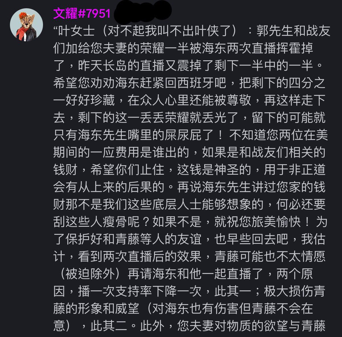 车震耀（对不起我叫不出文耀）”：郭先生和战友们对你和长岛的信任已经是负的了，昨天长岛直播完负的更多了。希望你劝劝长岛赶紧回来交接，把钱的问题交代清楚，还能留个善终，再这样走下去，可能就要牢底坐穿了。
不知道你车震买道具的钱是谁出的，如果是法治基金的钱，请你还回来，你个不要脸的……