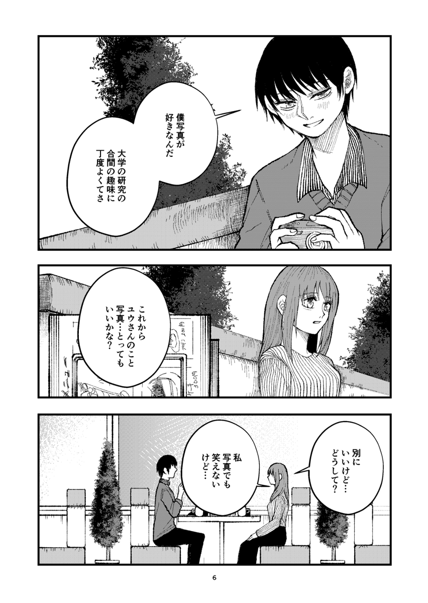 #漫画が読めるハッシュタグ       

笑えない女性の話(3/13) 
 ※再掲 