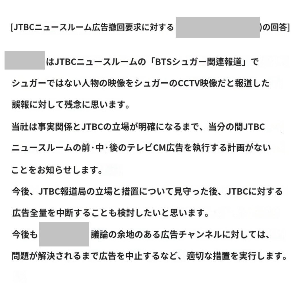 jinypower1005's tweet photo. 広告主から回答が届いております。　

“JTBCに対する広告全量を中断することも検討”
我々の声が届いています！
皆様引き続きよろしくお願いします。 https://t.co/kymFeNp8so