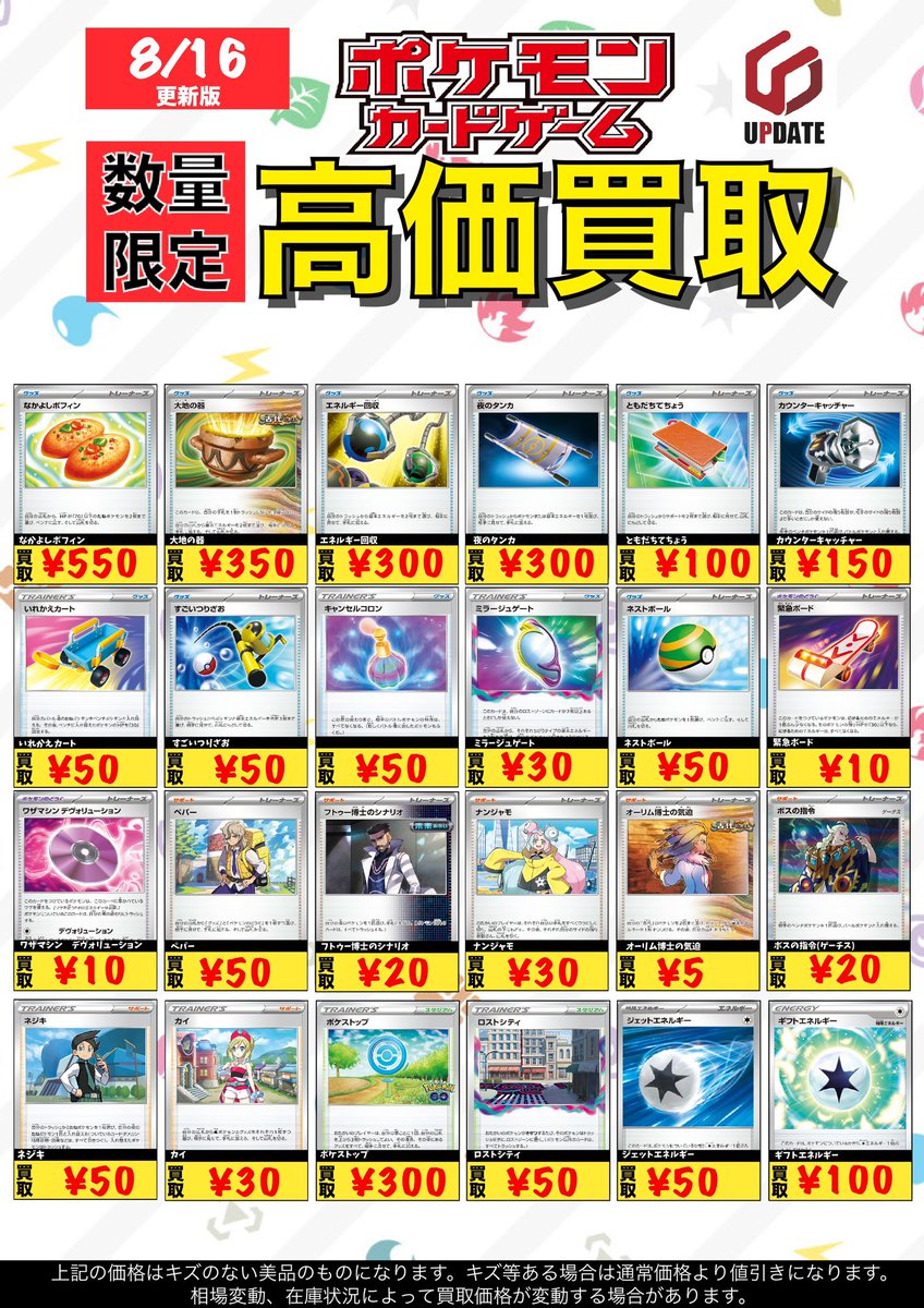 高価買取表】ポケモンカード③ 更新しました！ 是非ともお売り下さい