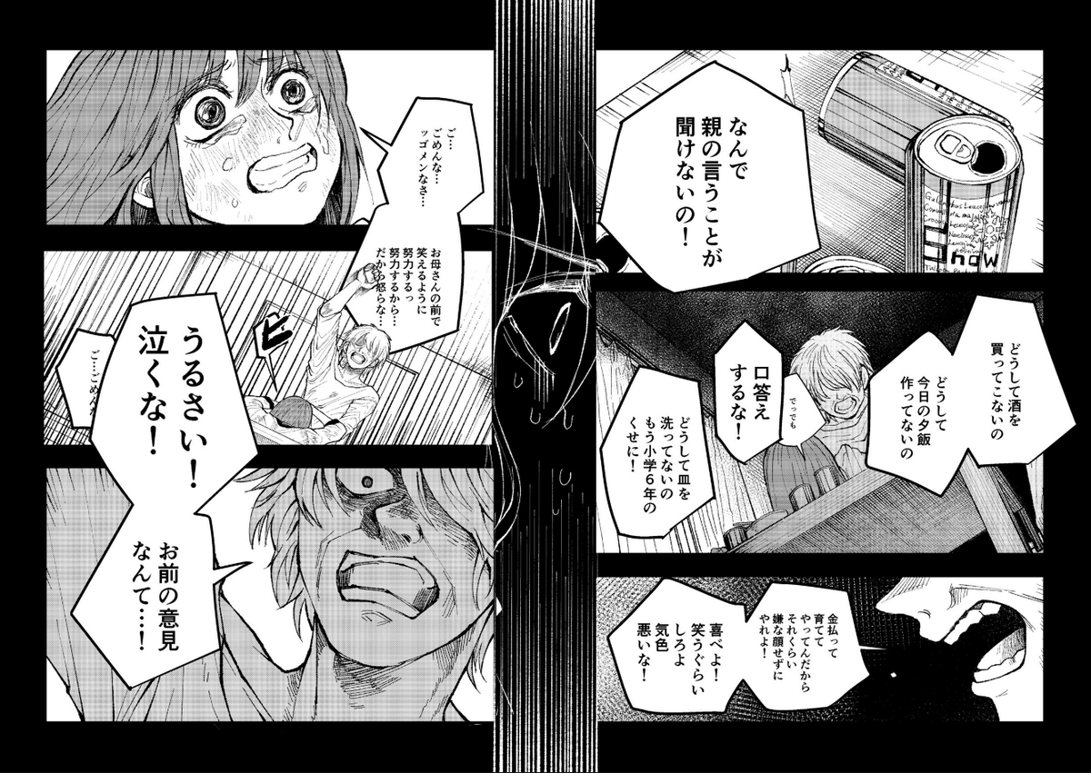 #漫画が読めるハッシュタグ        

 笑えない女性の話(5/13)
※再掲 